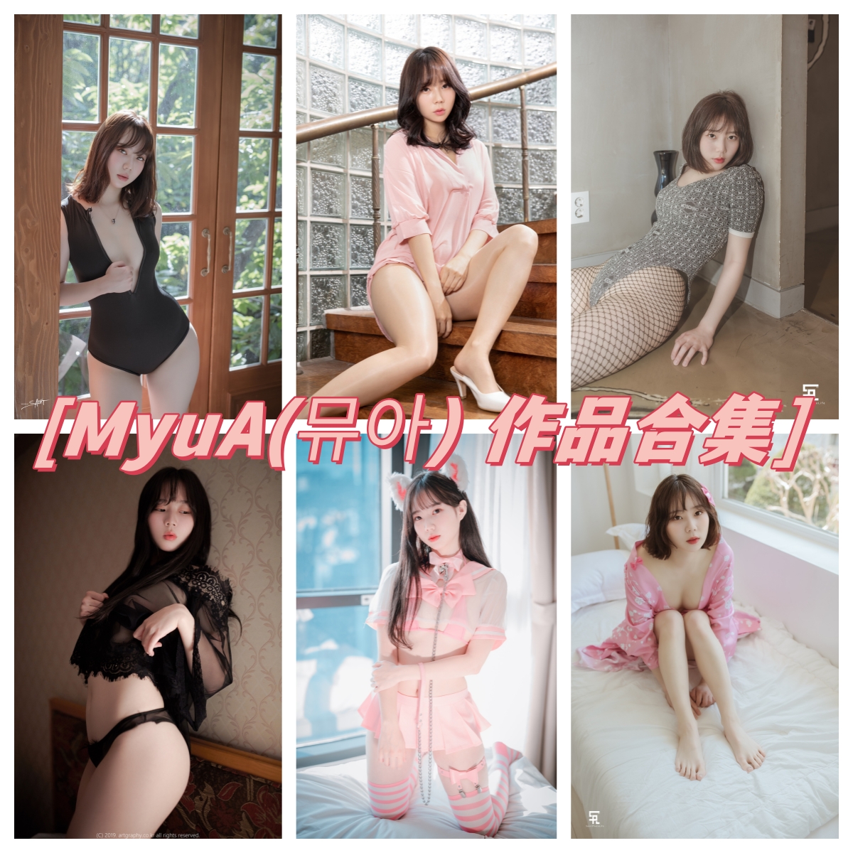 韩国模特MyuA合集：火辣身材，性感小肉肉的小姐姐_1